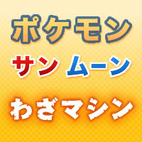 コスモッグ の入手方法と進化 ポケモン サン ムーン プレイ日記 62 ゲームセカイ